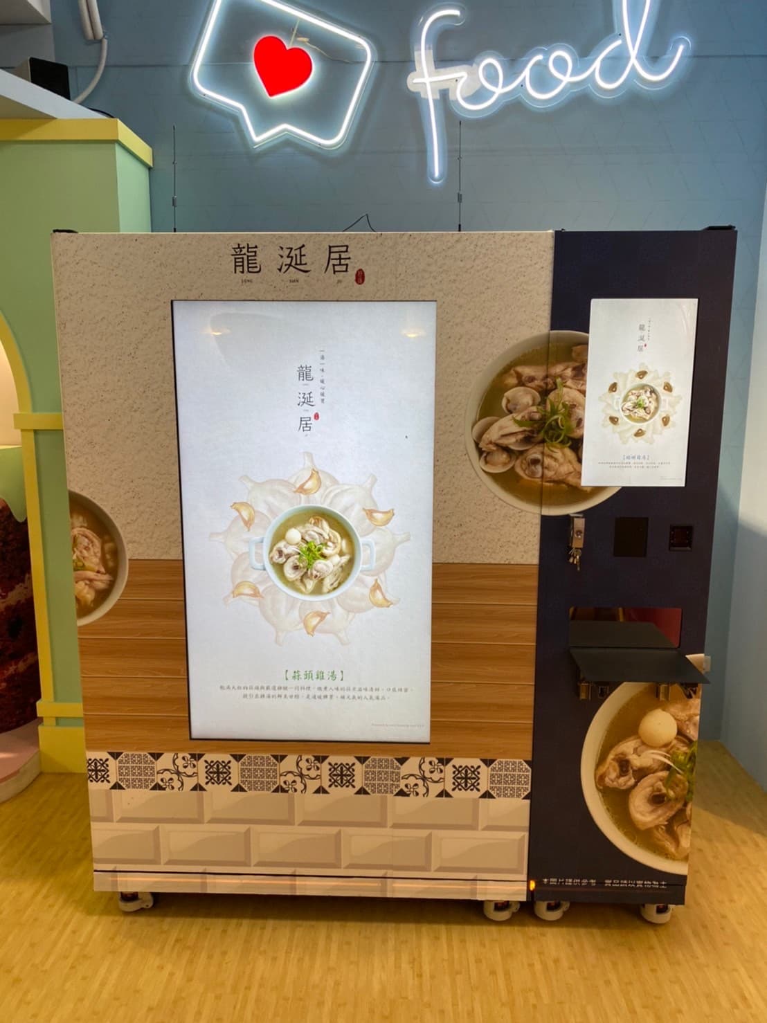 龍涎居冷凍機 neon燈場域