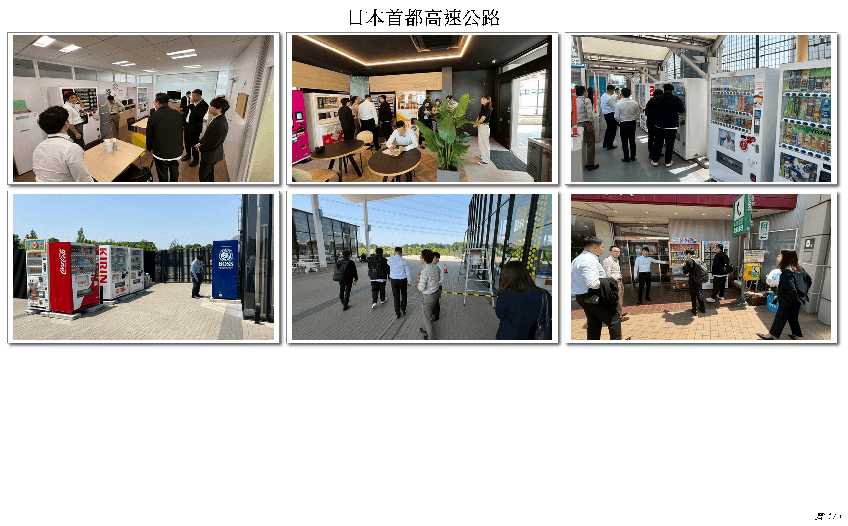 日本首都高速公路休息站